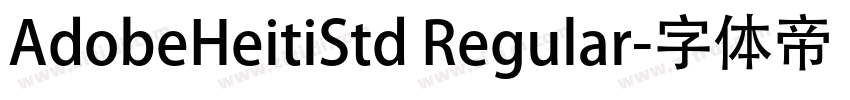 AdobeHeitiStd Regular字体转换